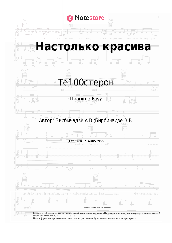 Лёгкие ноты Те100стерон - Настолько красива скачать - Пианино.Easy