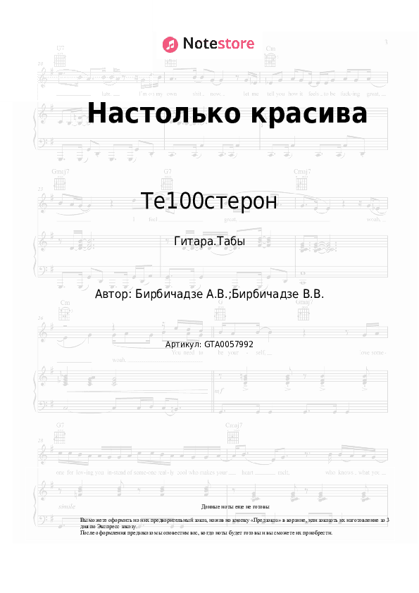 Табы Те100стерон - Настолько красива скачать - Гитара.Табы
