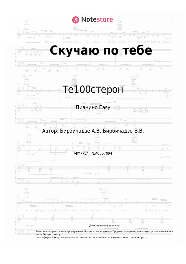 Лёгкие ноты Те100стерон - Скучаю по тебе скачать - Пианино.Easy