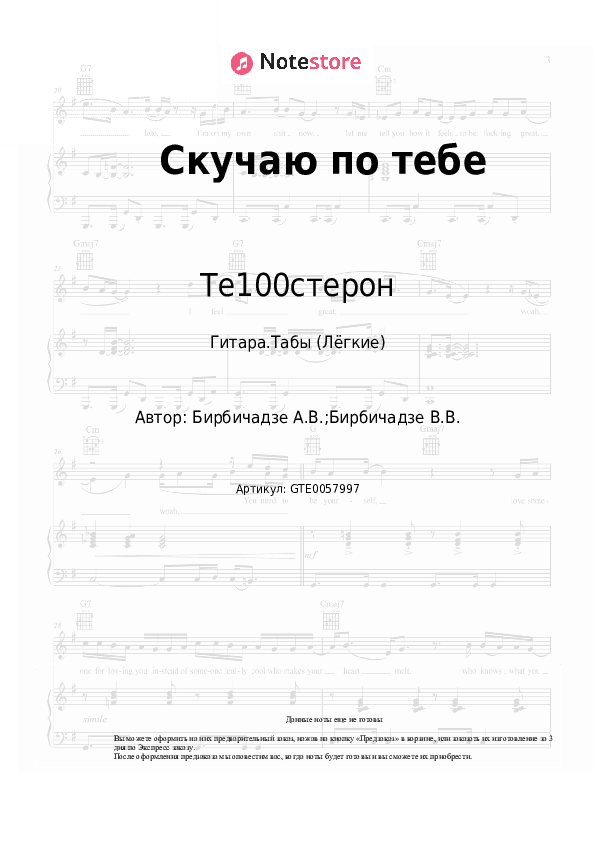 Лёгкие табы Те100стерон - Скучаю по тебе скачать - Гитара.Табы (Лёгкие)