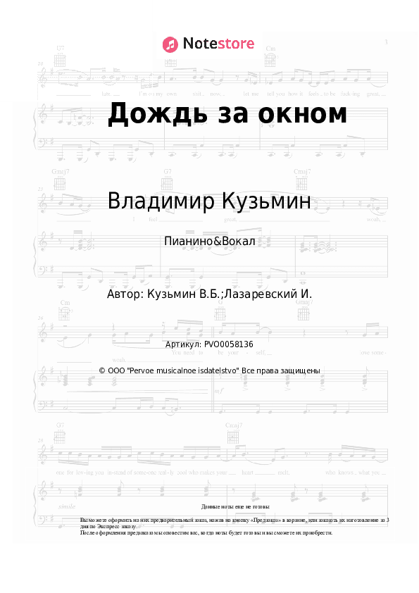 Ноты с вокалом Владимир Кузьмин - Дождь за окном скачать - Пианино&Вокал