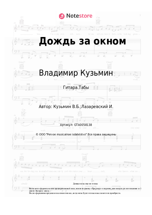 Табы Владимир Кузьмин - Дождь за окном скачать - Гитара.Табы