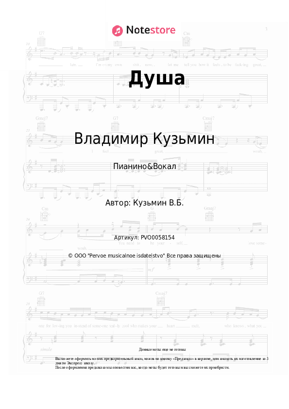 Ноты с вокалом Владимир Кузьмин - Душа скачать - Пианино&Вокал