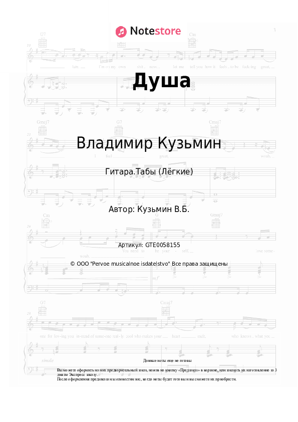 Лёгкие табы Владимир Кузьмин - Душа скачать - Гитара.Табы (Лёгкие)