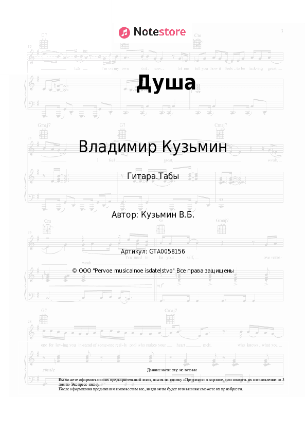 Табы Владимир Кузьмин - Душа скачать - Гитара.Табы