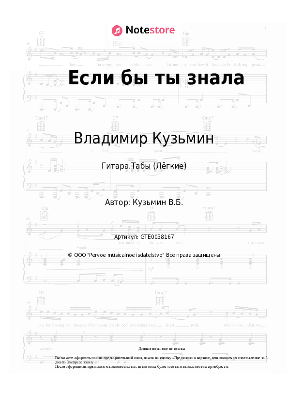 Лёгкие табы Владимир Кузьмин - Если бы ты знала скачать - Гитара.Табы (Лёгкие)