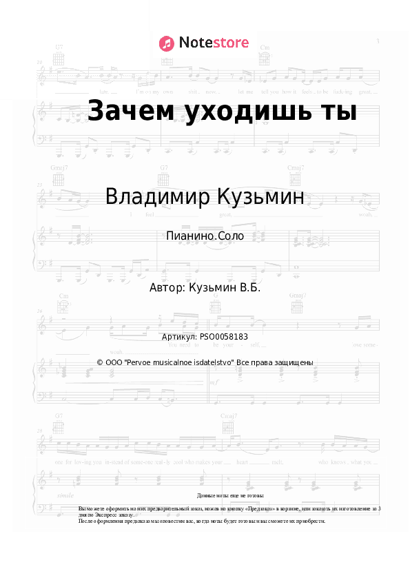 Ноты Владимир Кузьмин - Зачем уходишь ты скачать - Пианино.Соло