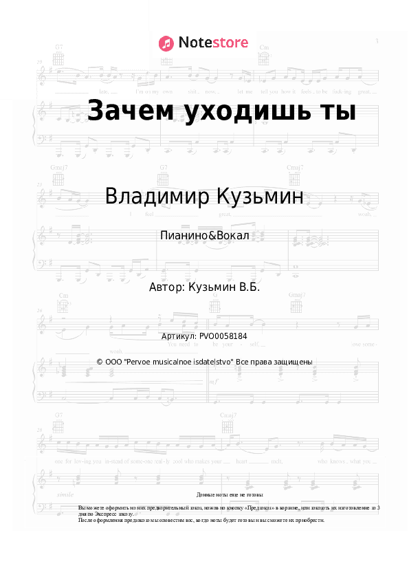 Ноты с вокалом Владимир Кузьмин - Зачем уходишь ты скачать - Пианино&Вокал