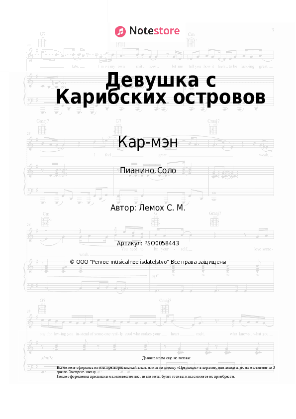 Ноты Кар-мэн, Сергей Лемох - Девушка с Карибских островов скачать - Пианино.Соло