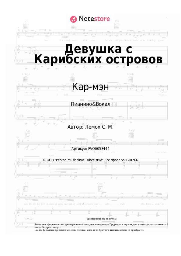 Ноты с вокалом Кар-мэн, Сергей Лемох - Девушка с Карибских островов скачать - Пианино&Вокал