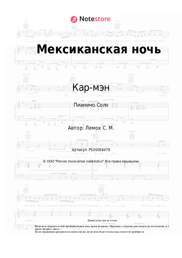 Ноты Кар-мэн, Сергей Лемох - Мексиканская ночь скачать - Пианино.Соло