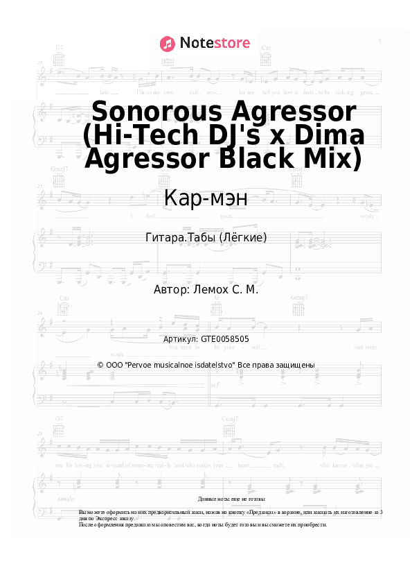 Лёгкие табы Кар-мэн, Сергей Лемох - Sonorous Agressor (Hi-Tech DJ's x Dima Agressor Black Mix) скачать - Гитара.Табы (Лёгкие)