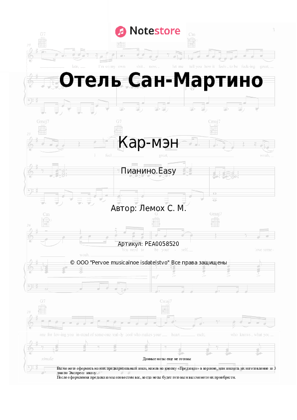Лёгкие ноты Кар-мэн, Сергей Лемох - Отель Сан-Мартино скачать - Пианино.Easy