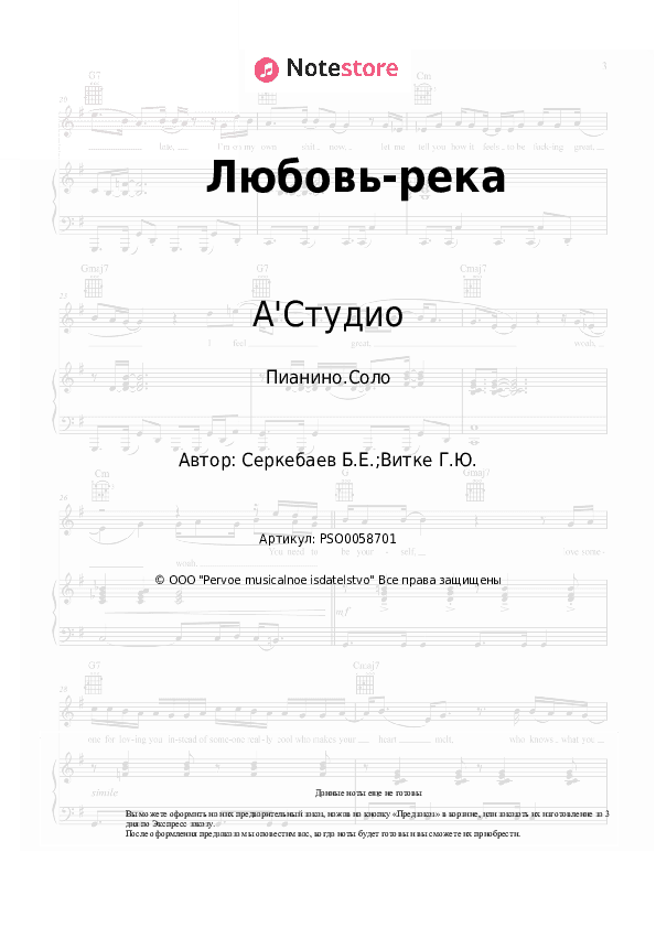 Ноты А'Студио - Любовь-река скачать - Пианино.Соло