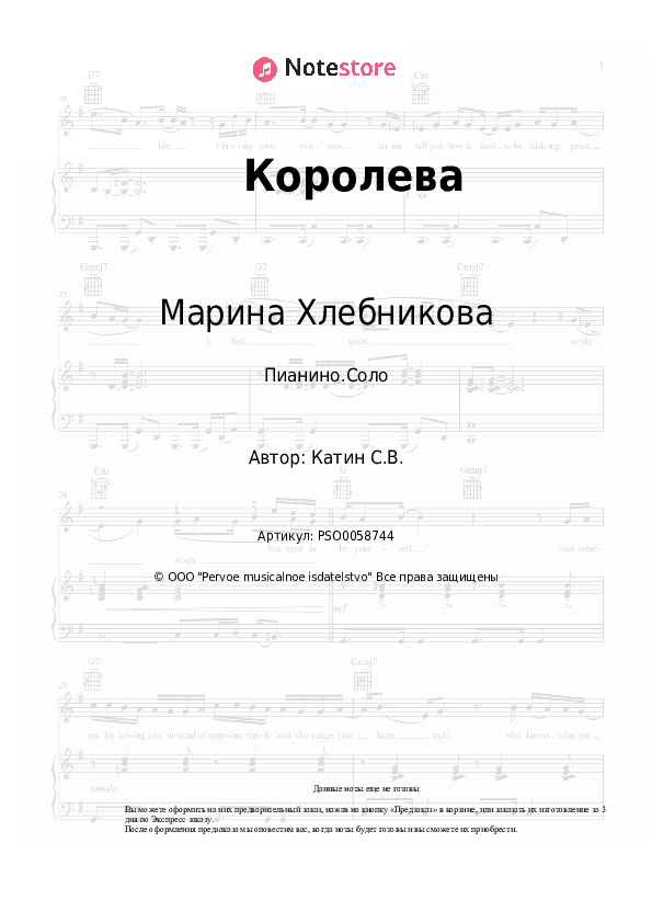 Ноты Марина Хлебникова - Королева скачать - Пианино.Соло