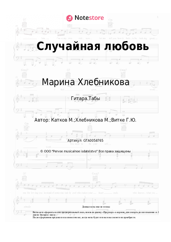 Табы Марина Хлебникова - Случайная любовь скачать - Гитара.Табы