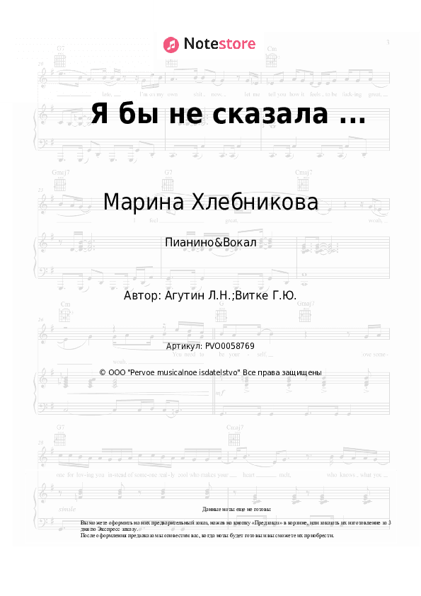 Ноты с вокалом Марина Хлебникова - Я бы не сказала ... (Я бы не сказала что это любовь) скачать - Пианино&Вокал
