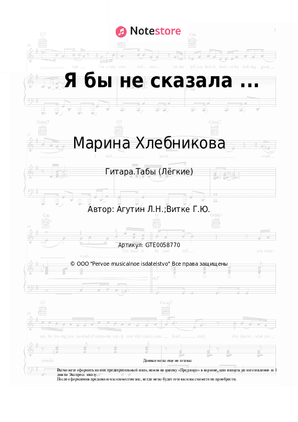 Лёгкие табы Марина Хлебникова - Я бы не сказала ... (Я бы не сказала что это любовь) скачать - Гитара.Табы (Лёгкие)
