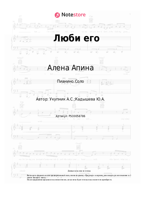 Ноты Алена Апина - Люби его скачать - Пианино.Соло