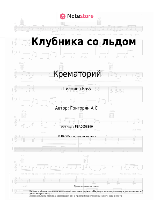Лёгкие ноты Крематорий - Клубника со льдом скачать - Пианино.Easy