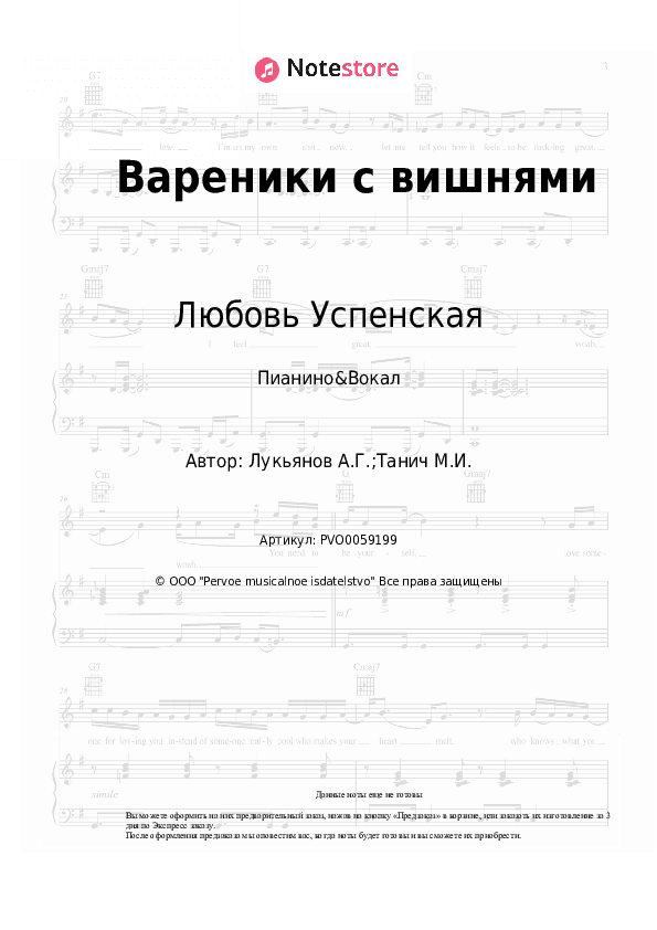 Ноты с вокалом Любовь Успенская - Вареники с вишнями скачать - Пианино&Вокал