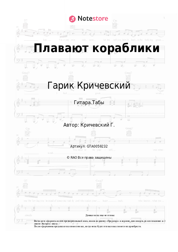 Табы Гарик Кричевский - Плавают кораблики скачать - Гитара.Табы
