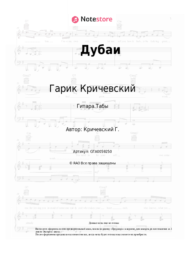 Табы Гарик Кричевский - Дубаи скачать - Гитара.Табы