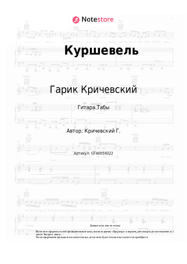 Табы Гарик Кричевский - Куршевель скачать - Гитара.Табы