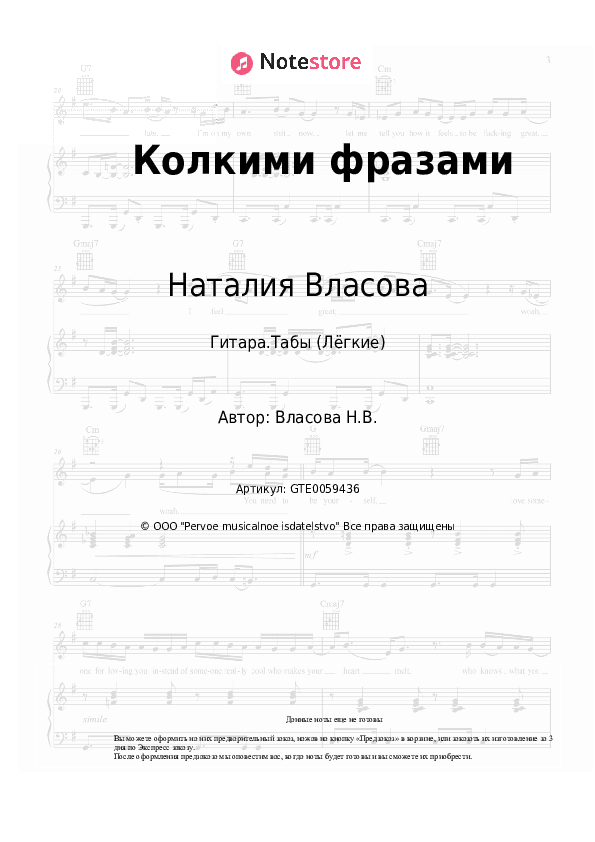 Лёгкие табы Наталия Власова - Колкими фразами скачать - Гитара.Табы (Лёгкие)