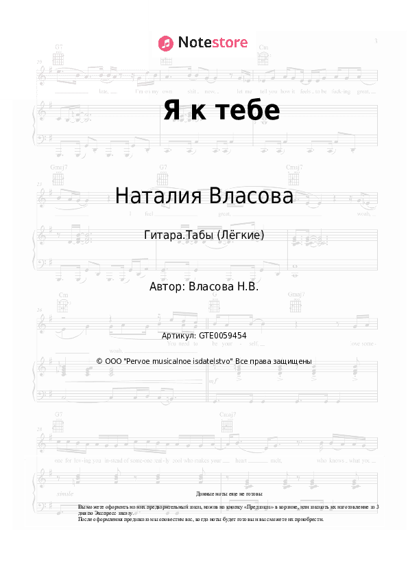 Лёгкие табы Наталия Власова - Я к тебе скачать - Гитара.Табы (Лёгкие)