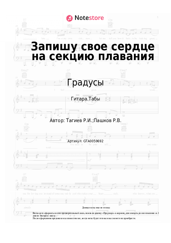 Табы Градусы - Запишу свое сердце на секцию плавания скачать - Гитара.Табы
