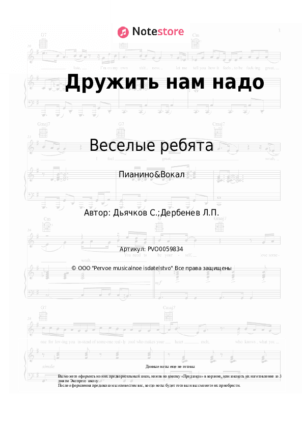 Ноты с вокалом Веселые ребята - Дружить нам надо скачать - Пианино&Вокал