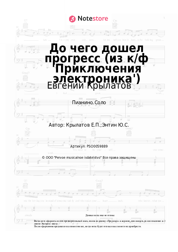 Ноты Евгений Крылатов - До чего дошел прогресс (из к/ф 'Приключения электроника') скачать - Пианино.Соло