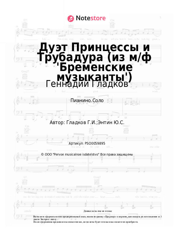 Ноты Геннадий Гладков - Дуэт Принцессы и Трубадура (из м/ф 'Бременские музыканты') скачать - Пианино.Соло
