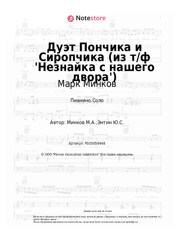 Ноты Марк Минков - Дуэт Пончика и Сиропчика (из т/ф 'Незнайка с нашего двора') скачать - Пианино.Соло