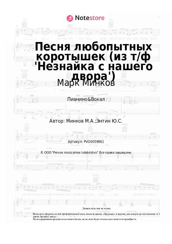 Ноты с вокалом Марк Минков - Песня любопытных коротышек (из т/ф 'Незнайка с нашего двора') скачать - Пианино&Вокал