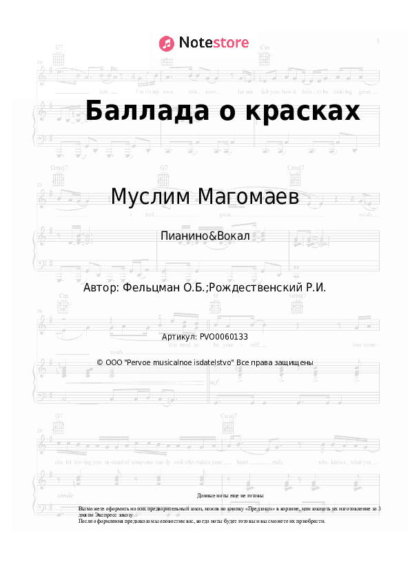 Ноты с вокалом Муслим Магомаев - Баллада о красках скачать - Пианино&Вокал