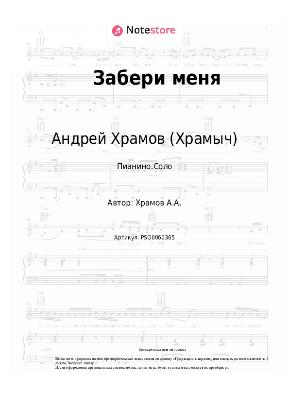 Ноты Андрей Храмов (Храмыч) - Забери меня скачать - Пианино.Соло
