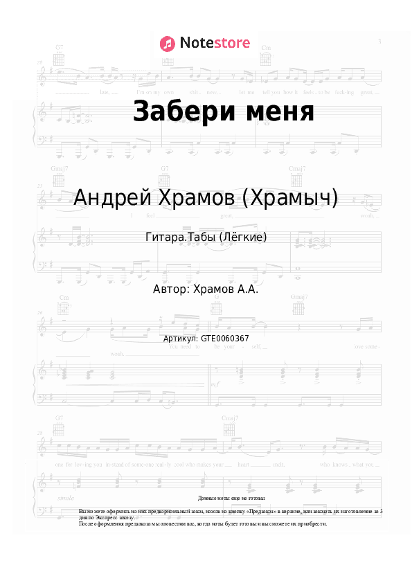 Лёгкие табы Андрей Храмов (Храмыч) - Забери меня скачать - Гитара.Табы (Лёгкие)