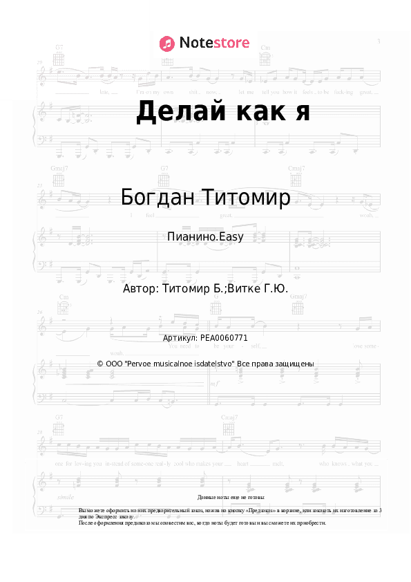 Лёгкие ноты Богдан Титомир - Делай как я скачать - Пианино.Easy