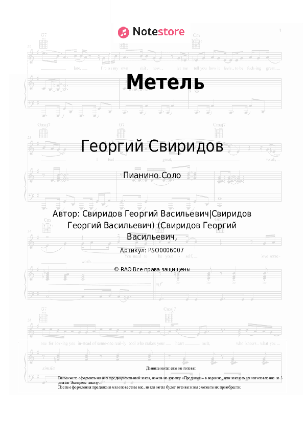 Ноты Георгий Свиридов - Метель скачать - Пианино.Соло