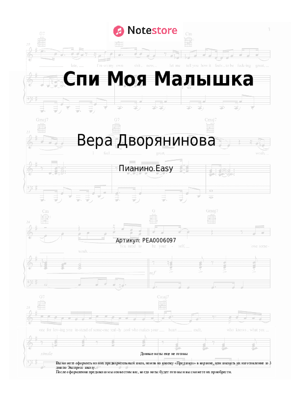 Лёгкие ноты Вера Дворянинова - Спи Моя Малышка скачать - Пианино.Easy