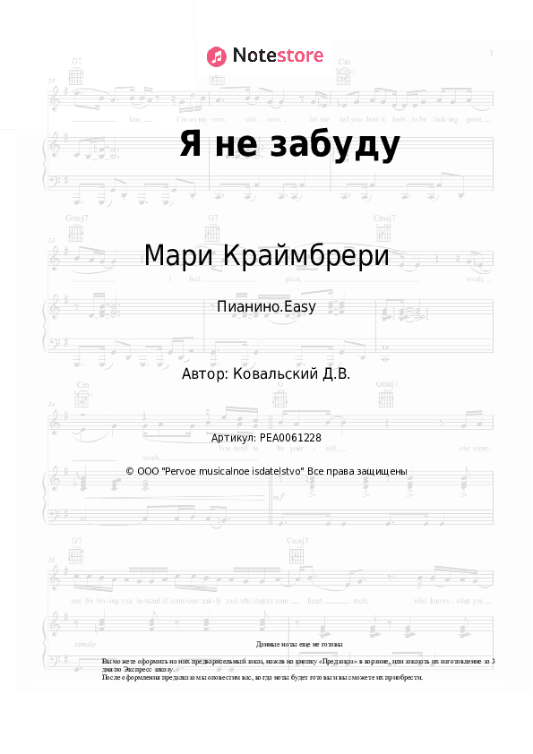 Лёгкие ноты Мари Краймбрери, Max Box - Я не забуду скачать - Пианино.Easy