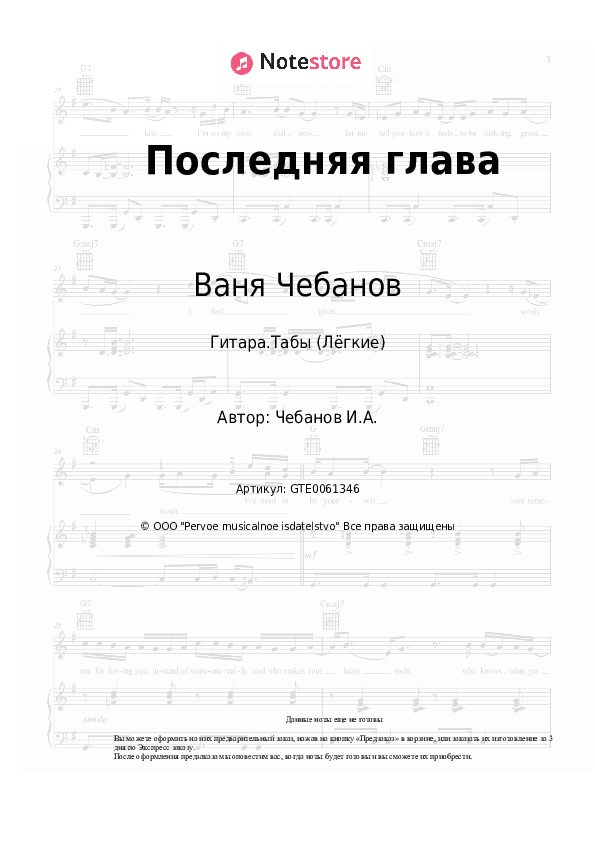 Лёгкие табы Ваня Чебанов - Последняя глава скачать - Гитара.Табы (Лёгкие)