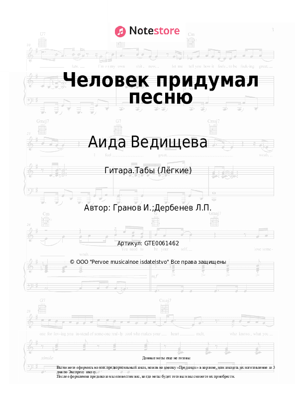Лёгкие табы Аида Ведищева - Человек придумал песню скачать - Гитара.Табы (Лёгкие)