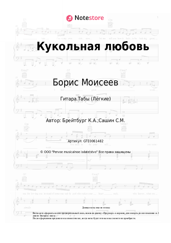 Лёгкие табы Борис Моисеев - Кукольная любовь скачать - Гитара.Табы (Лёгкие)