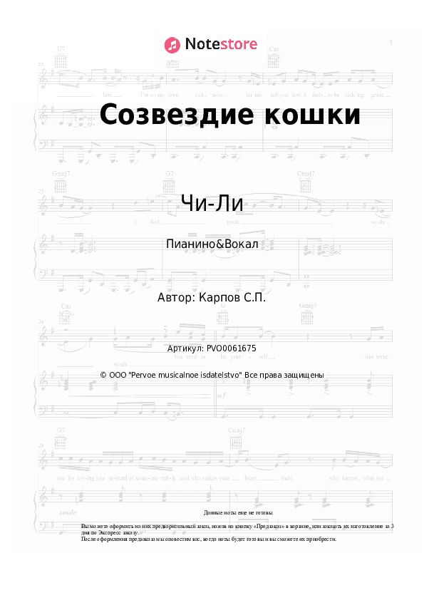Ноты с вокалом Чи-Ли - Созвездие кошки скачать - Пианино&Вокал