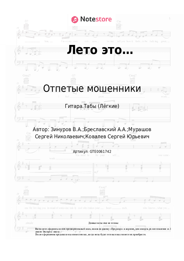 Лёгкие табы Отпетые мошенники - Лето это… скачать - Гитара.Табы (Лёгкие)