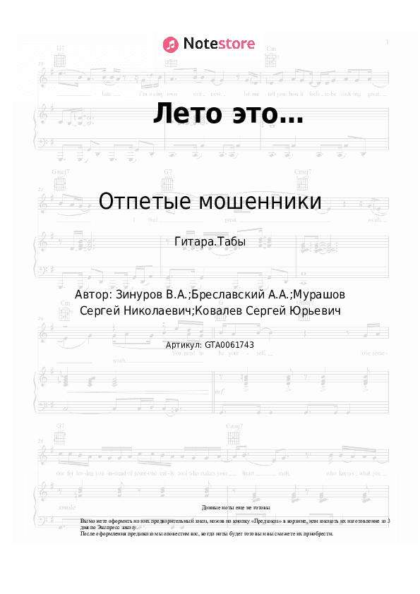Табы Отпетые мошенники - Лето это… скачать - Гитара.Табы