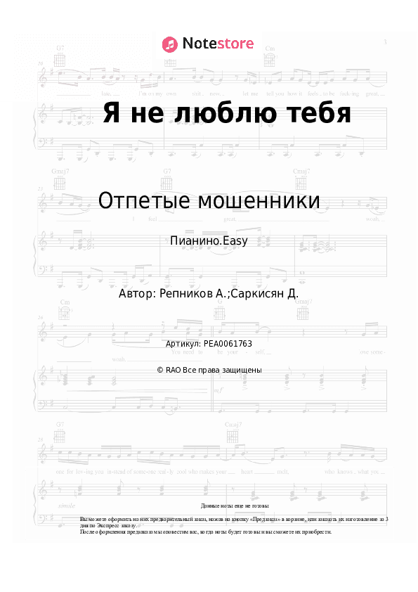 Лёгкие ноты Отпетые мошенники - Я не люблю тебя скачать - Пианино.Easy